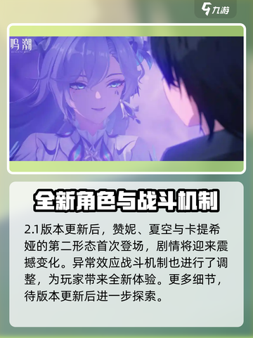 鸣潮2.1版本什么时候更新介绍截图6