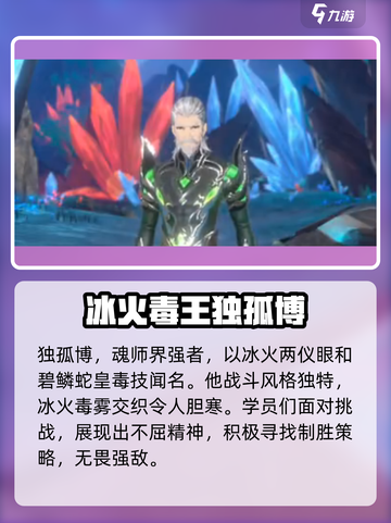 斗罗大陆史莱克学院：独孤博🔥应对思路全揭秘！截图2