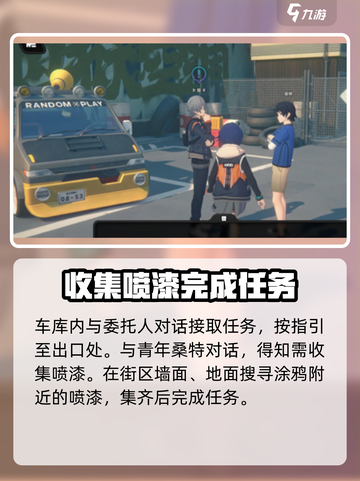 绝区零🔥喷漆获取攻略，色彩斑斓决斗制胜秘籍！截图2