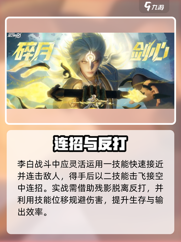 星之破晓李白1技能秒杀连招🔥截图4