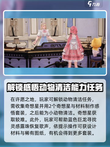 无限暖暖许愿之地🔥玩法揭秘，必看攻略！截图4