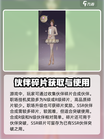 杜拉拉升职记手游🔥伙伴获取全攻略💎截图3