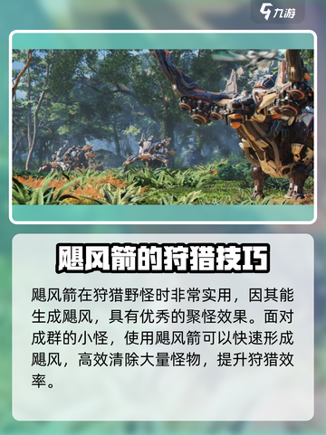 荒野起源飓风箭作用有哪些介绍截图2