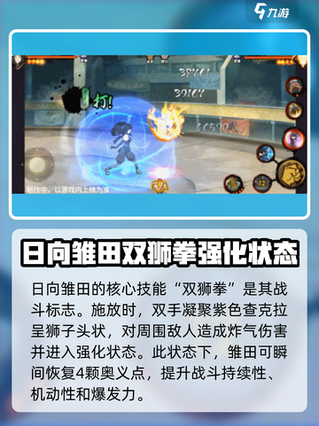 火影忍者手游最终章雏田技能🔥超全解析来了！截图3