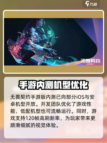 无畏契约手游版开放机型介绍截图4