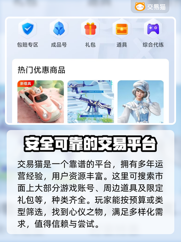 生死狙击😎买号就上这些靠谱平台🔥截图3