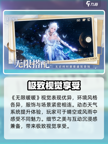 无限暖暖测试时间介绍介绍截图5