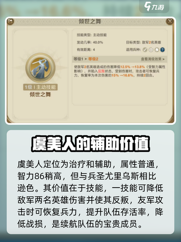 世界启元🔥虞美人英雄超详细使用攻略来啦！截图2
