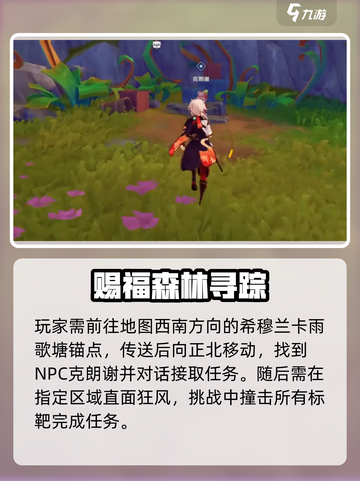 原神勇敢的北风任务攻略🔥速通指南✨截图2