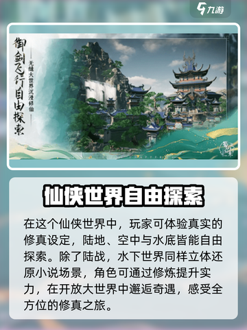 蜀山初章🔥手游特色全解，不玩后悔！截图3