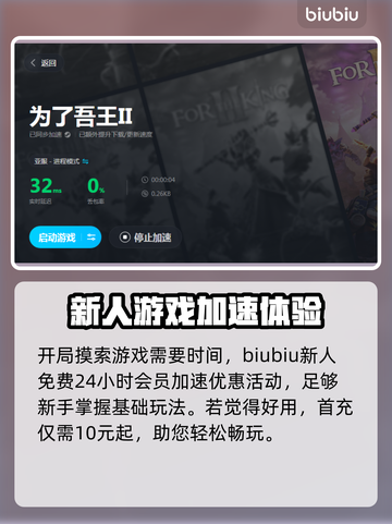 为了吾王2🔥加速器推荐，下载必看！截图4