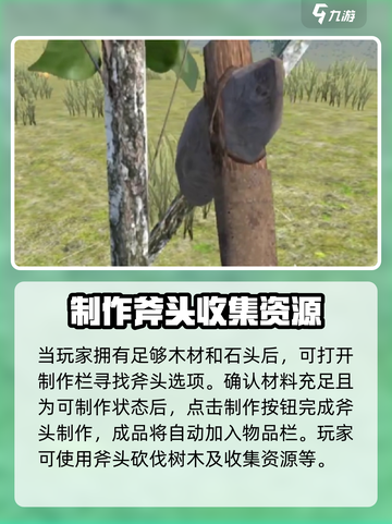 腐蚀手游版怎么做斧头介绍截图3