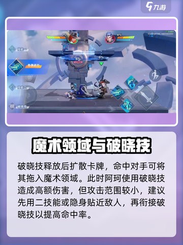 《星之破晓》阿珂千面魅影玩法大揭秘💥🎮截图5
