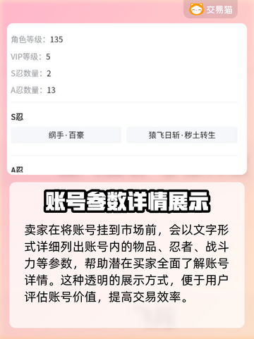 火影忍者手游买号🔥可靠平台分享🎮截图5