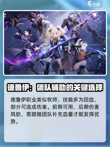 《吟游战记》德鲁伊职业超强解析🔥🔥截图3