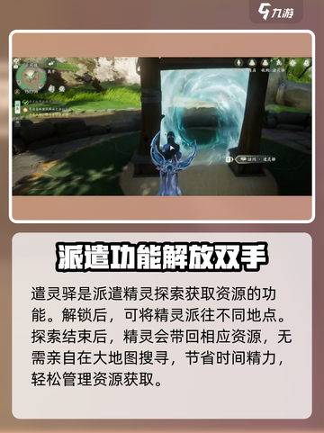 仙剑世界派遣怎么玩介绍截图2