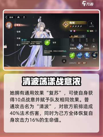 三国志幻想大陆2枭之歌甄姬怎么样介绍截图3