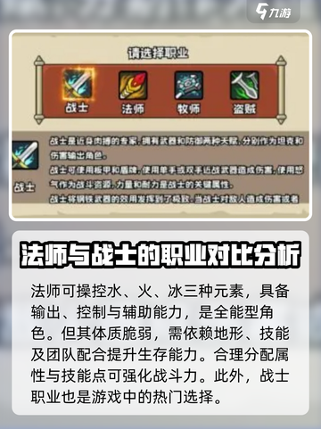 英雄冒险团职业选择推荐介绍截图2