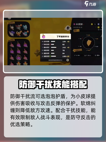 洛克王国世界小皮球技能搭配指南介绍截图3