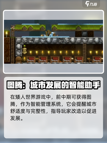 代号矮人世界图腾怎么用介绍截图2