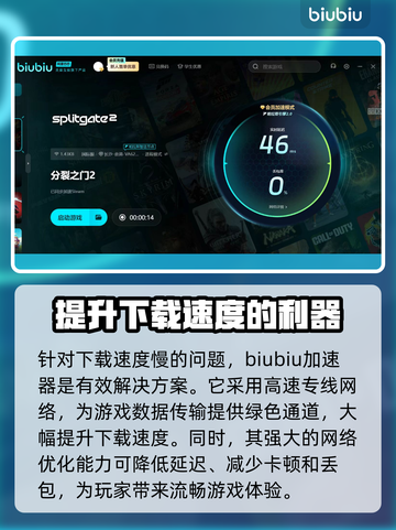 分裂之门2下载慢？🔥提速攻略助你秒下！🎮截图3