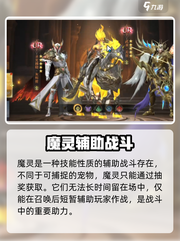 神域纪元魔灵系统是什么介绍截图3