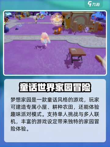 梦想家园泡泡玛特下雨技能大曝光🌧快来掌握！截图3