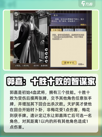 代号杀郭嘉怎么玩介绍截图2
