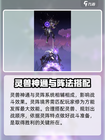 问剑长生🔥灵界神通玩法大揭秘！🎉截图6