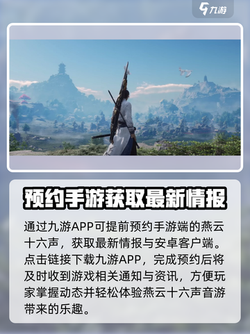 燕云十六声什么时候出手游介绍截图3