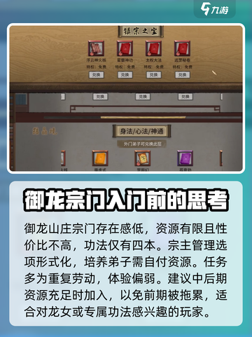 鬼谷八荒🔥御龙山庄玩法大揭秘🎉截图7