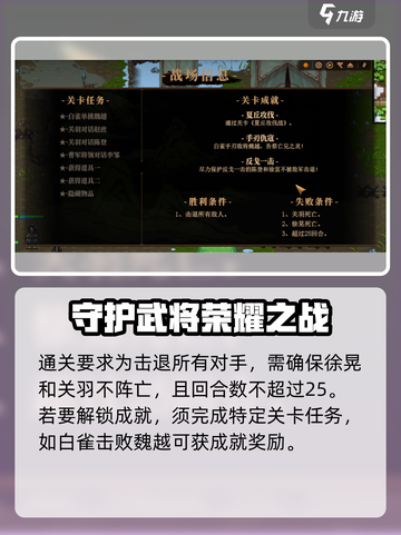 建安外史夏丘攻伐战怎么打介绍截图3