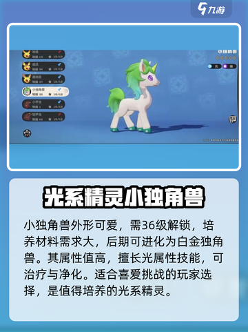 洛克王国世界🔥光系精灵大揭秘！✨截图6