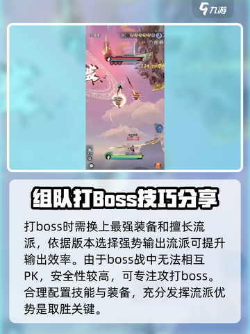 问剑长生世界BOSS怎么打介绍截图4
