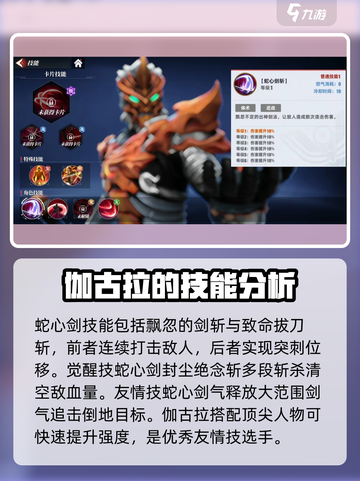 奥特曼传奇英雄2🔥伽古拉技能强度全面解析！截图4