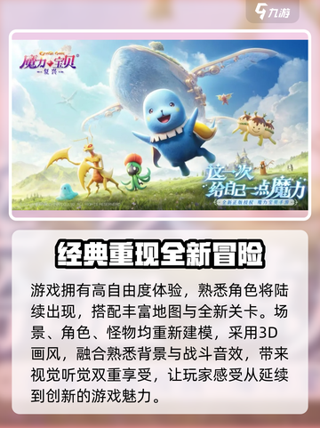 魔力宝贝复兴🔥公测时间曝光，现在就能玩！截图4