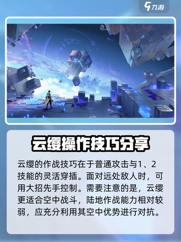 星之破晓云缨怎么样介绍截图4