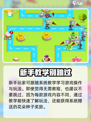 花花保卫战🔥超全攻略来啦！新手必看👇游戏技巧大公开！截图4