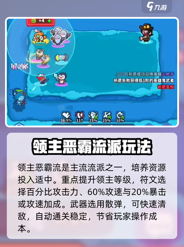 快来当领主阵容推荐介绍截图2