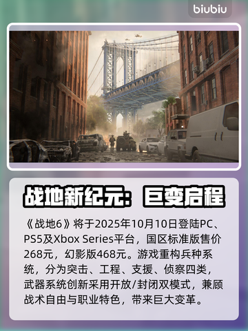 🔥战地6发售时间曝光！⚡🎮截图2