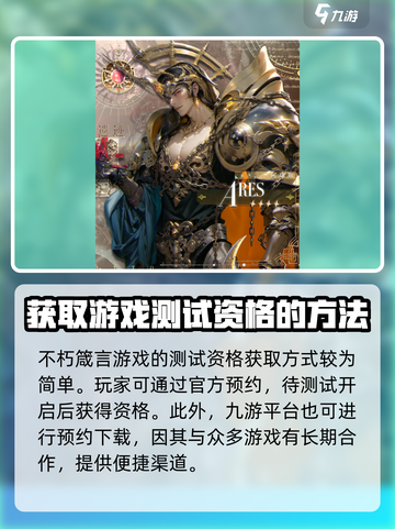 不朽箴言测试资格怎么获取介绍截图2