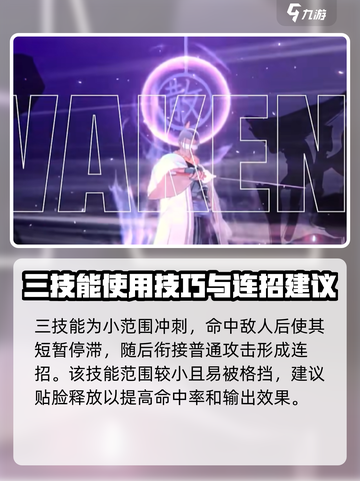 境界刀鸣东仙要技能是什么介绍截图3