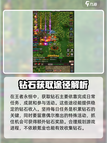 王者永恒钻石有什么用介绍截图2