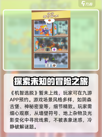 机智逃脱🔥上线时间曝光，速来抢先体验！截图2