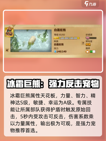 万龙觉醒宠物选择哪个好介绍截图2