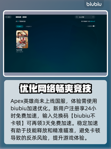 Apex英雄加速器哪个好？🔥玩家亲测推荐！🎮截图3