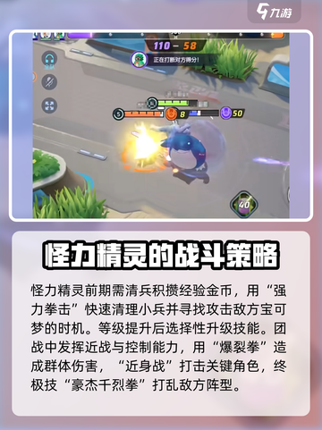 宝可梦大集结怪力精灵介绍介绍截图4