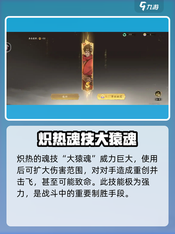 西行纪燃魂孙悟空怎么样介绍截图4