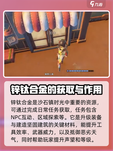 沙石镇时光💥钛合金获取全攻略🎉截图4