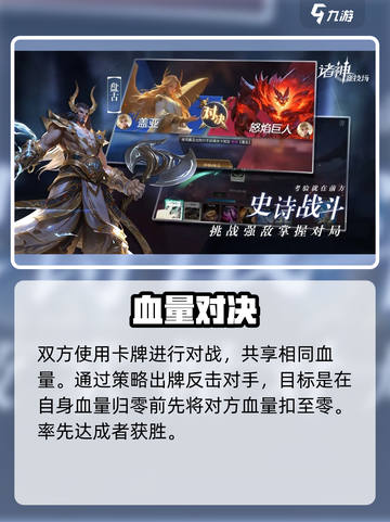 🔥诸神竞技场：谁能登顶？⚔截图5